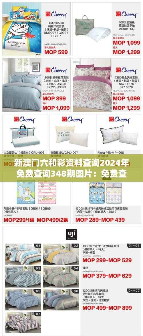 新澳门六和彩资料查询2024年免费查询348期图片：免费查询如何助力玩家决策