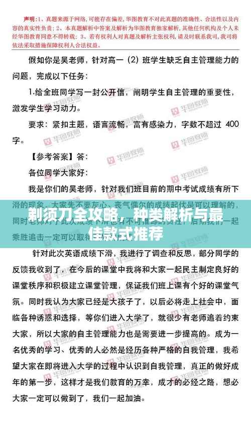剃须刀全攻略，种类解析与最佳款式推荐